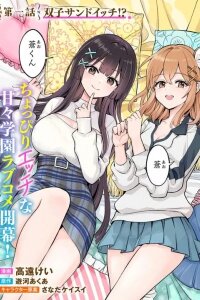 Manga poster For saving an elderly collapsed women, I got to date her beautiful twin daughters