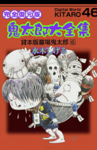 Poster for the manga Ge Ge Ge No Kitaro