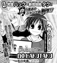 Poster for the manga Hakutaku -