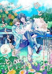 Manga poster Hitotose, Fuku Kumo no Gotoshi