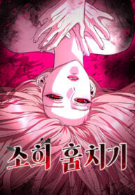 Poster for the manga I will steal your place