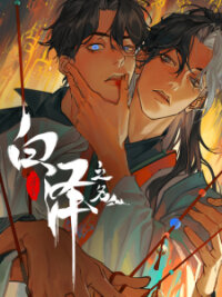 Poster for the manga In the Name of Bai Ze