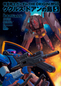 Poster for the manga Mobile Suit Gundam - The Origin MSD: Cucuruz Doan’s Island