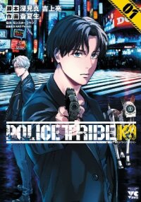 Poster for the manga Police Tribe K-9