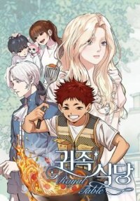 Poster for the manga Royal Table