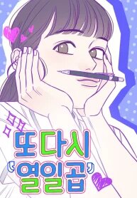 Manga poster Seventeen Again