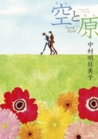 Poster for the manga Sora to Hara