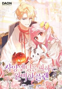Poster for the manga The Perfect Plan to Avoid the Death Ending