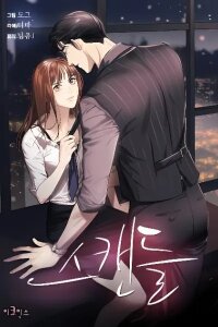 Manga poster The Scandal (DOG)