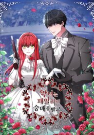 Manga poster The Villainess is Worshipped by the Family