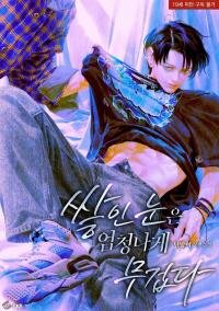 Manga poster The Weight of Accumulated Snow