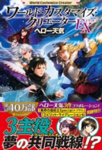 Poster for the manga World Customize Creator