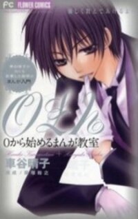 Poster for the manga 0 kara Hajimeru Manga Kyoushitsu