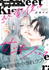 Manga poster A Sweet Kiss After the Last Train