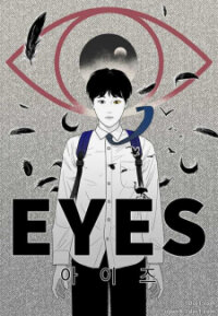 Poster for the manga Eyes (Jung Summer)