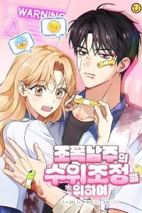 Manga poster How to Dial Down a Gangster Male Lead