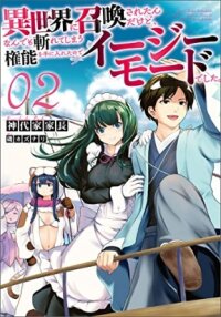 Poster for the manga Isekai Ni Shoukan Saretan dakedo, Nandemo Kireteshimau Kennou wo Teni Ireta node Easy Mode Deshita