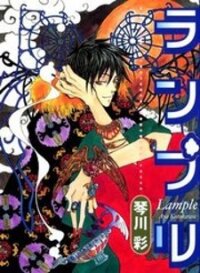 Poster for the manga Lample