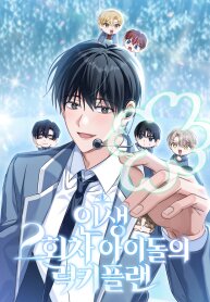 Manga poster Lucky Plan of a Second-Life Idol