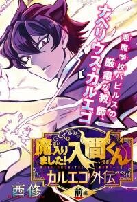 Manga poster Mairimashita! Iruma-kun: Kalego Gaiden