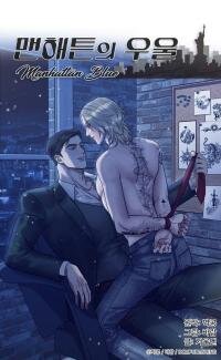 Poster for the manga Manhattan Melancholy