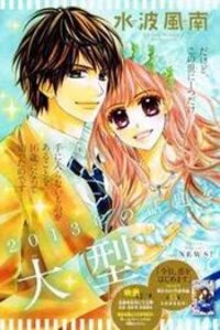 Poster for the manga Miseinen dakedo Kodomo ja Nai