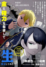 Poster for the manga Moe Buta Tensei: Akutoku Shounin Da Kedo Yuusha O Sashioite Isekai Musou Shitemita