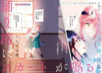 Poster for the manga Odoriba ni sukaato ga naru