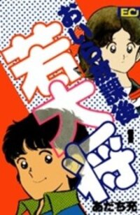 Poster for the manga Oira Houkago Wakadaishou