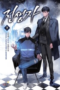 Poster for the manga Past Life Regressor