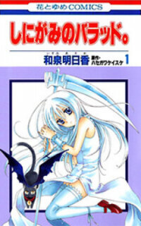 Poster for the manga Shinigami no Ballad
