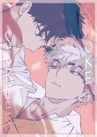 Poster for the manga Smoke Screen