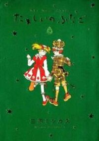 Poster for the manga Tamashii no Futago