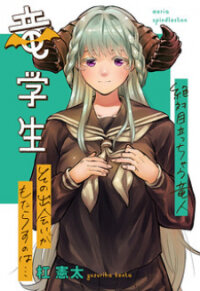 Poster for the manga That Dragon (Exchange) Student Stands Out More Than Me
