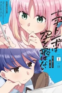 Manga poster The Crosswings Doesn't Fly in the Sky