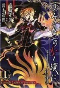 Poster for the manga Umineko no Naku Koro ni Episode 2: Turn of the Golden Witch