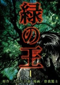 Poster for the manga Verdant Lord
