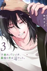 Manga poster When a Divorced Single Mother Met Her Love Swamp