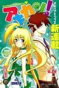 Poster for the manga Akikan!