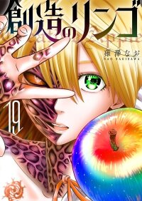 Poster for the manga Apple of Creation
