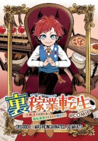 Manga poster Back Alley Reincarnation: Former Yakuza Is Developing His Fiefdom for His Family's Sake, So What?