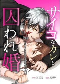 Manga poster Captive Marriage with a Psycho