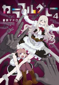 Poster for the manga Colorful Gray