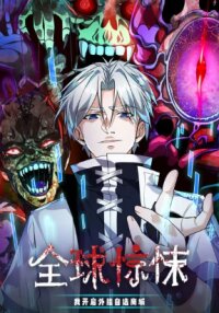 Poster for the manga Global Horror: I Activated a Cheat Custom Mall