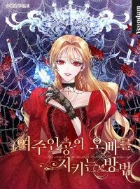 Poster for the manga How To Protect The Heroine's Brother