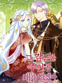 Poster for the manga I Will Be The Protagonist of This Captivity Story