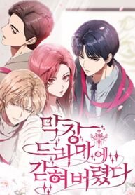 Manga poster I’m stuck in a crazy drama