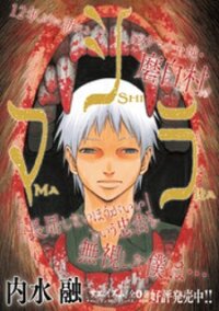 Poster for the manga Mashira