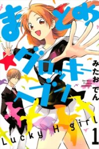 Poster for the manga Matome★Groggy Heaven