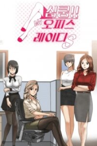 Poster for the manga My Office Ladies
